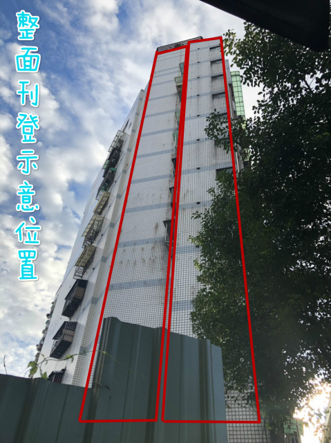 萬世欣公寓大樓牆面廣告(新莊、林口、桃園)