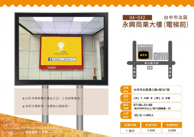 台中市北區永興商業大樓(電梯前)